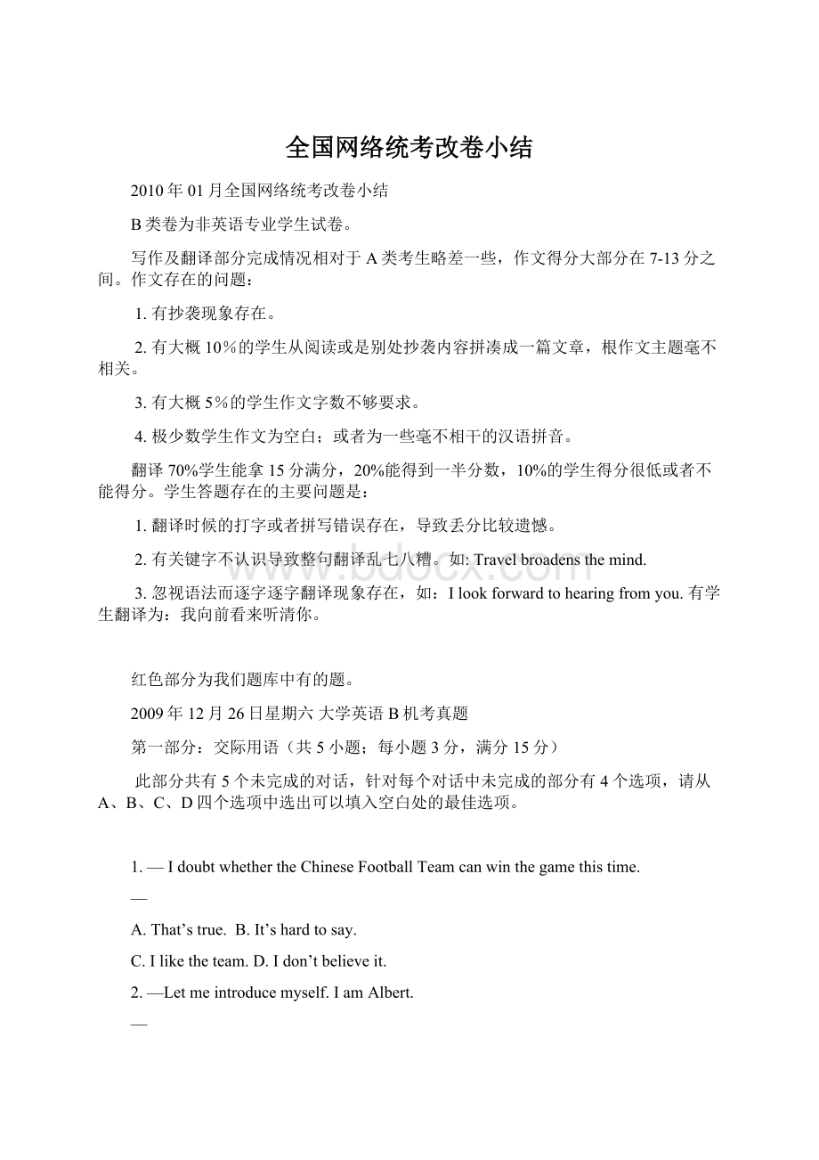 全国网络统考改卷小结Word格式文档下载.docx_第1页