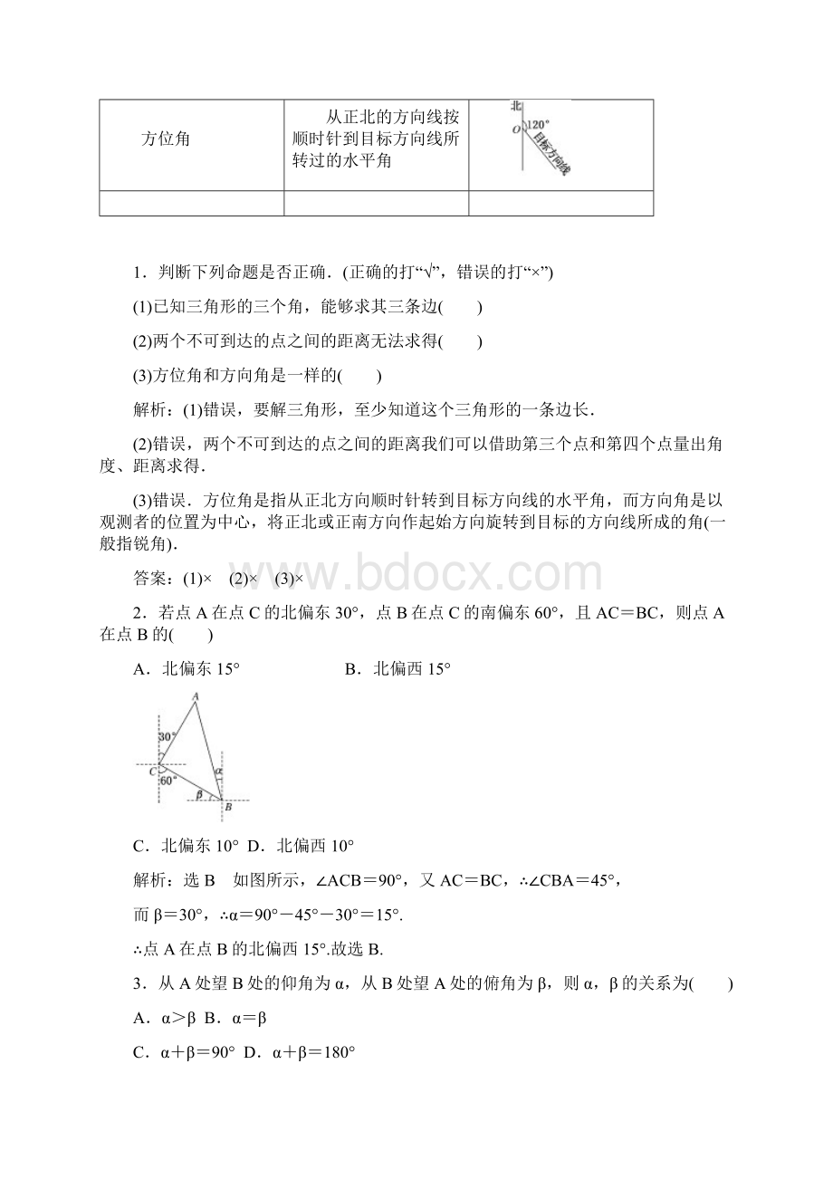 学年高中数学三维设计人教A版浙江专版必修5讲义第一章 12 应用举例 Word版含答案Word格式.docx_第2页