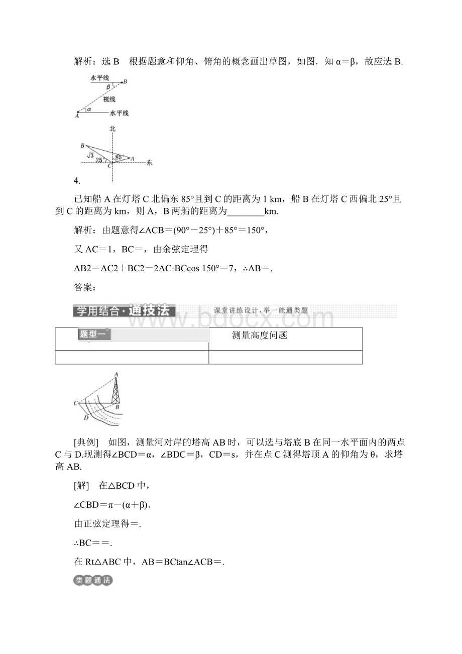 学年高中数学三维设计人教A版浙江专版必修5讲义第一章 12 应用举例 Word版含答案.docx_第3页