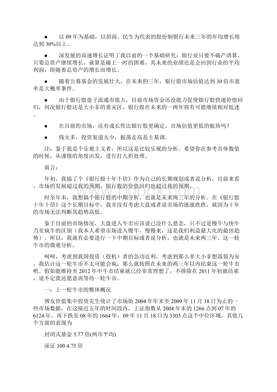 未来三年银行股价值分析Word格式文档下载.docx_第2页