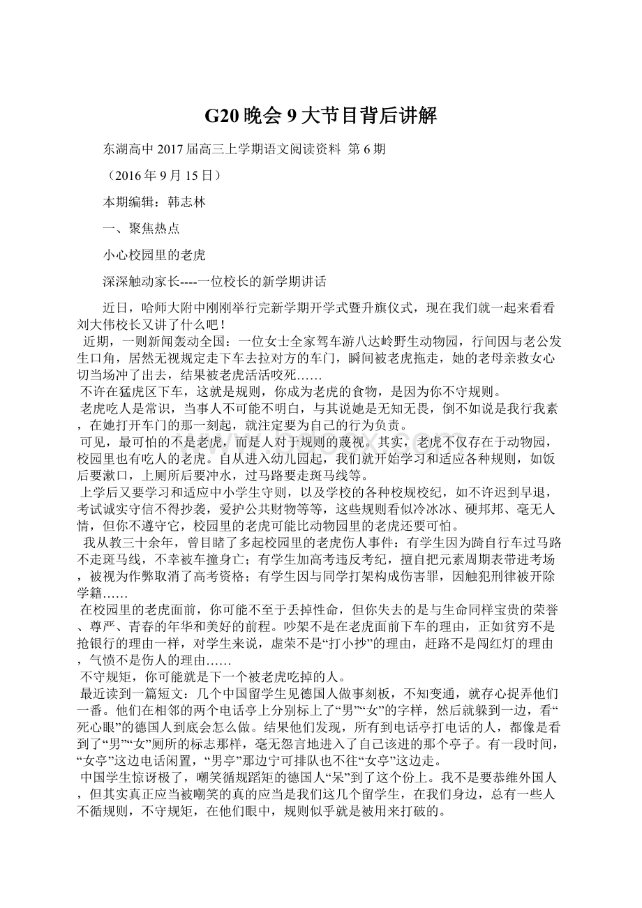 G20晚会9大节目背后讲解Word文件下载.docx_第1页