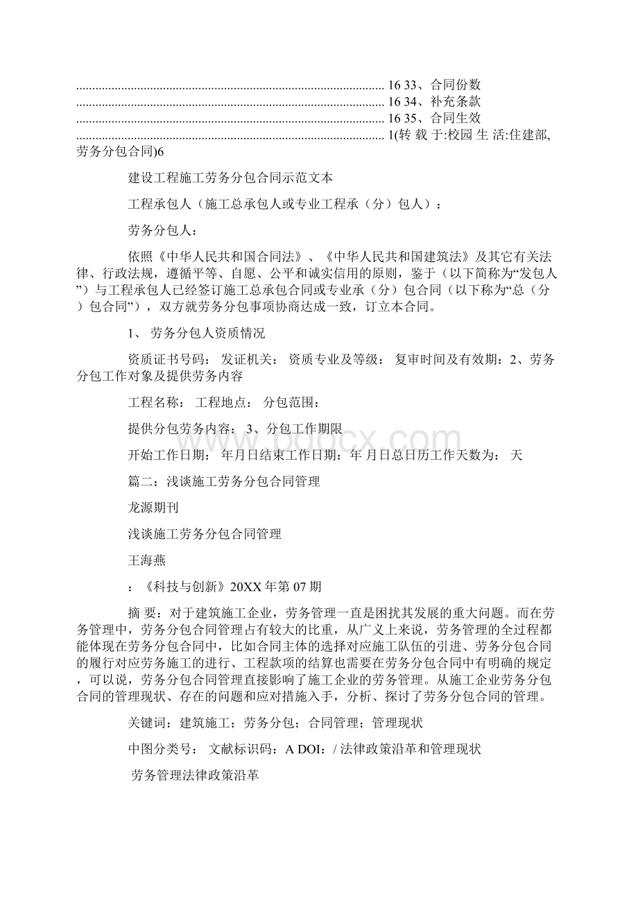 住建部劳务分包合同.docx_第2页