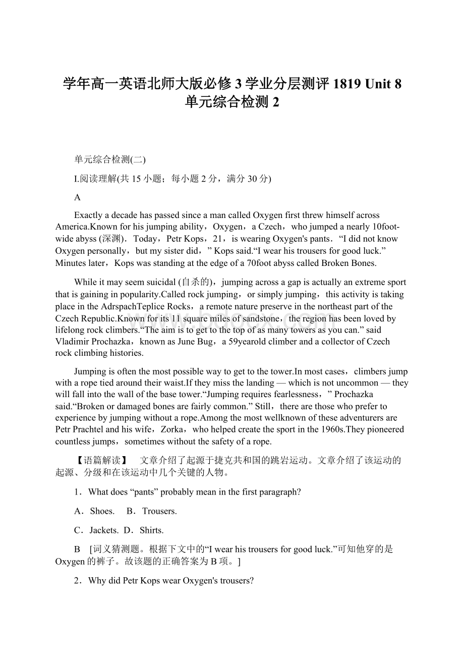 学年高一英语北师大版必修3学业分层测评1819 Unit 8 单元综合检测2.docx_第1页