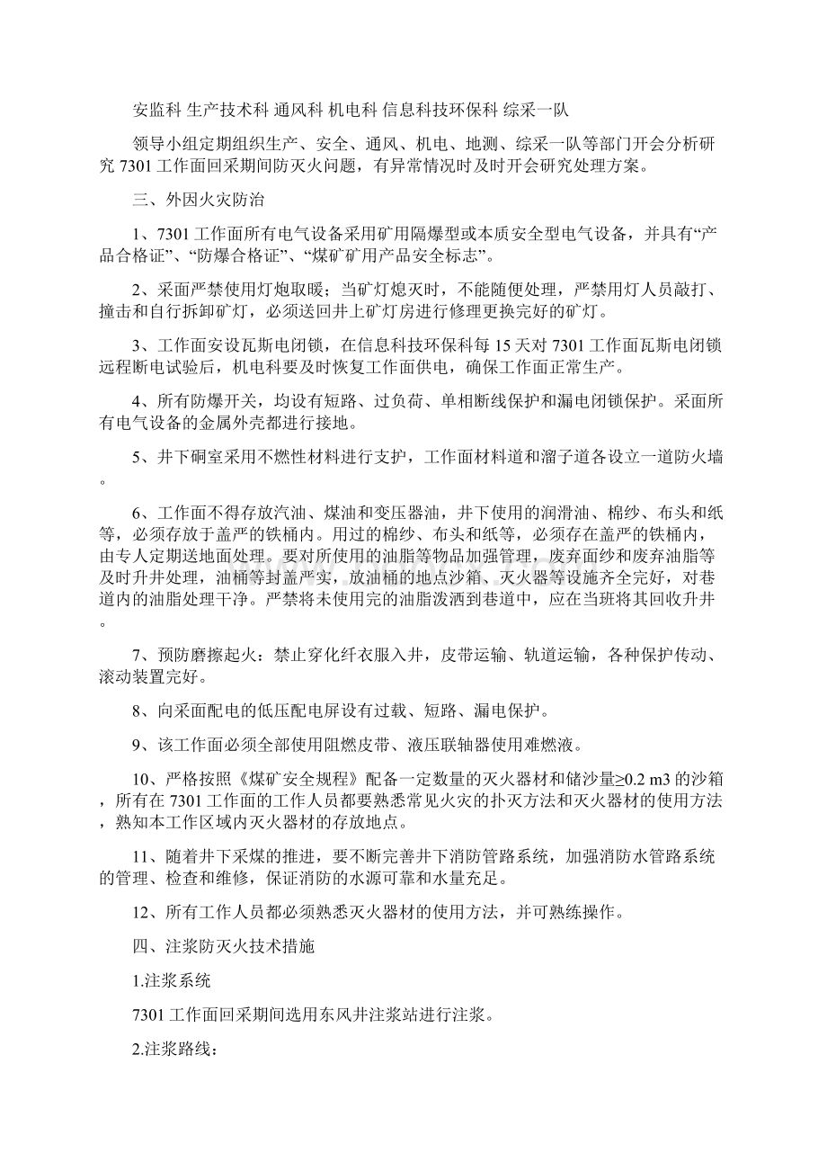 7301工作面防灭火安全技术专项措施.docx_第2页