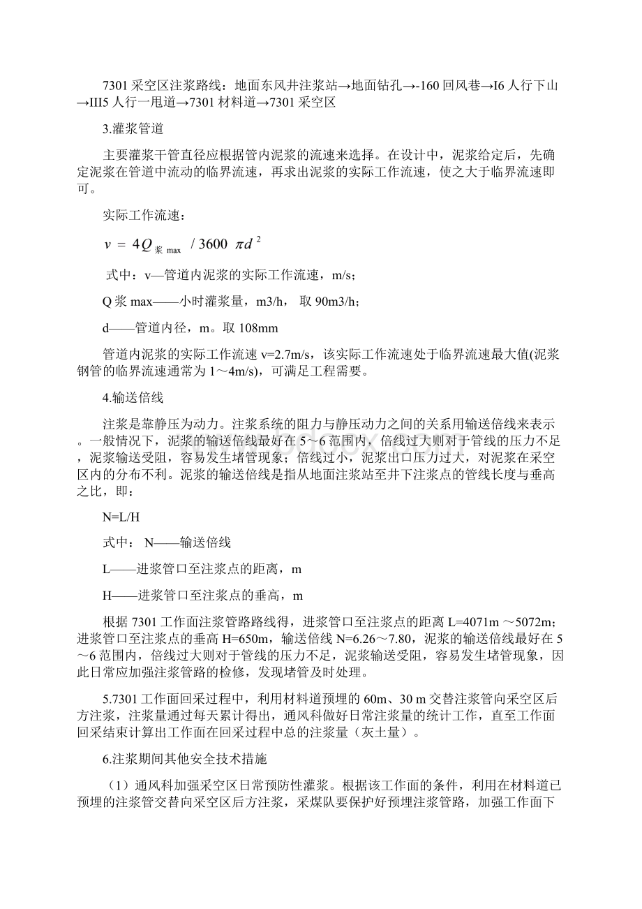 7301工作面防灭火安全技术专项措施.docx_第3页