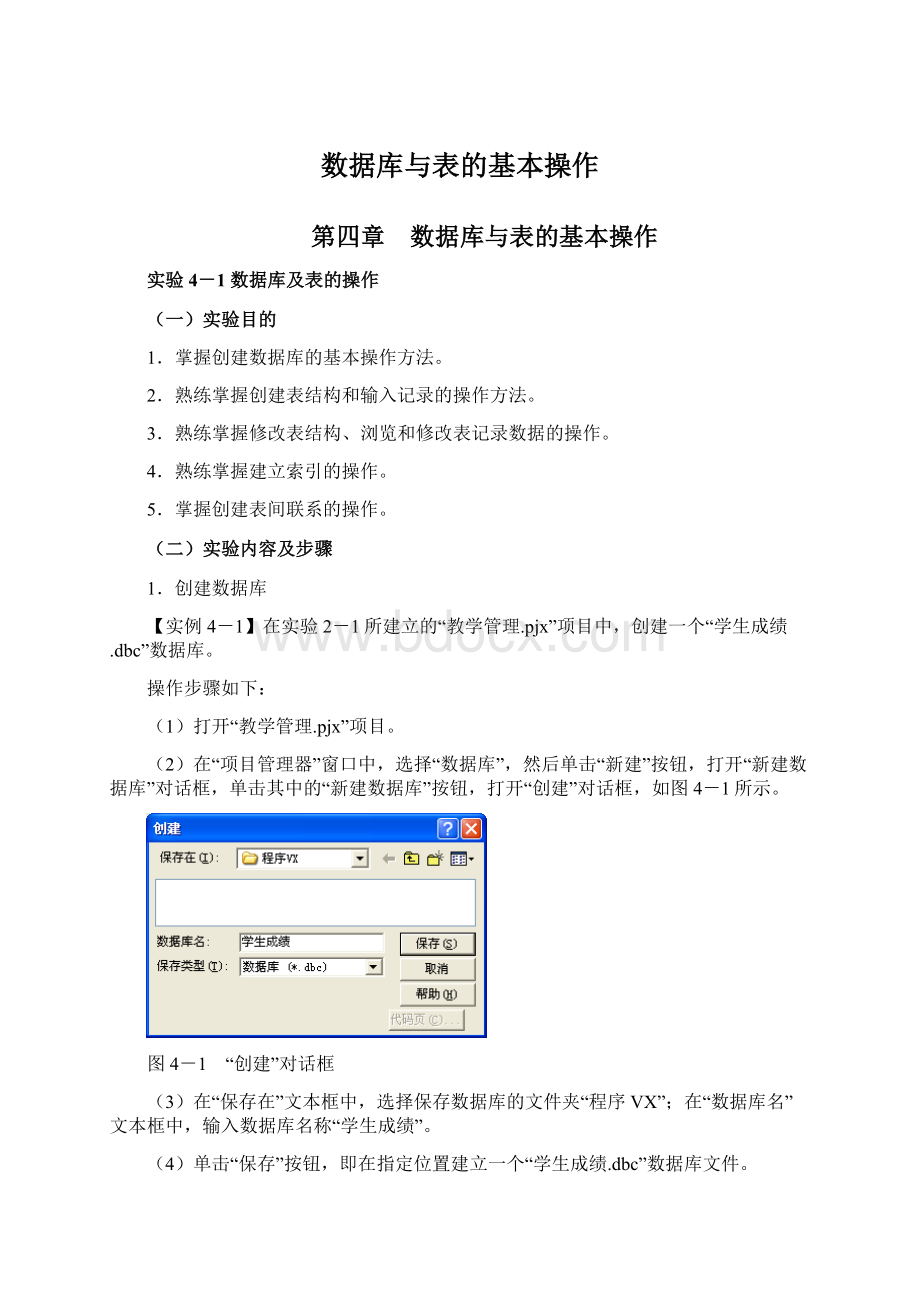 数据库与表的基本操作.docx_第1页