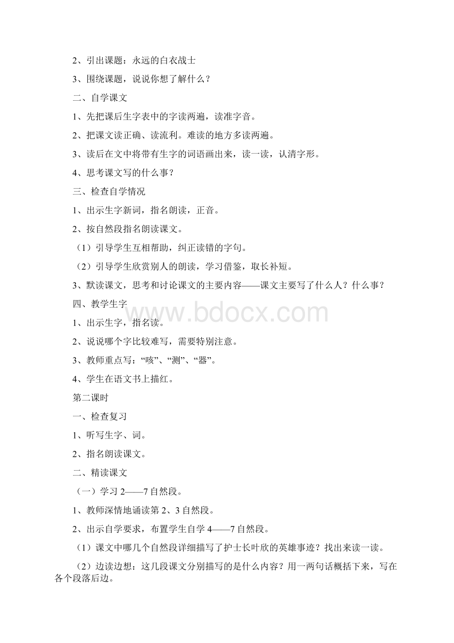 强烈推荐刘庭惠小学四年级语文下册第四单元教案.docx_第2页