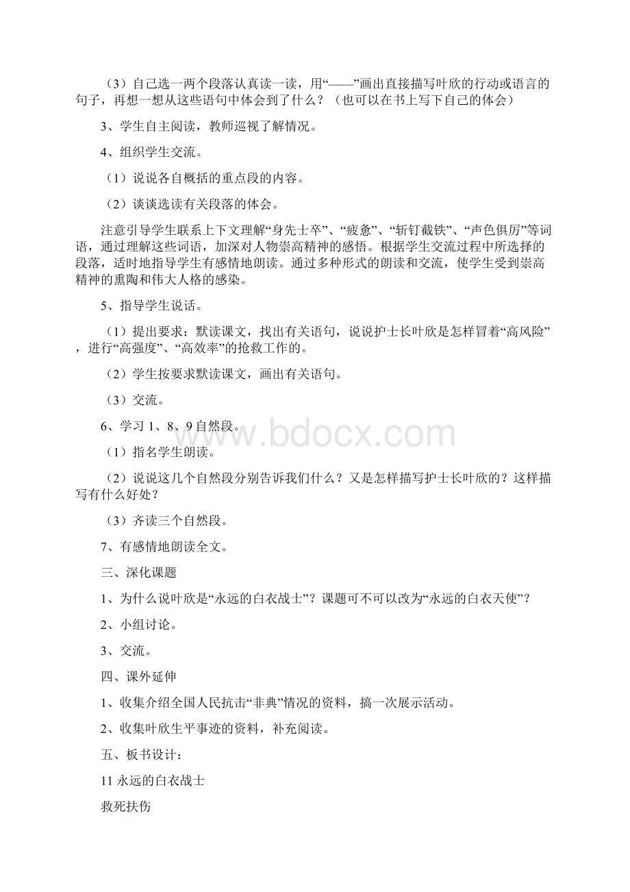 强烈推荐刘庭惠小学四年级语文下册第四单元教案.docx_第3页