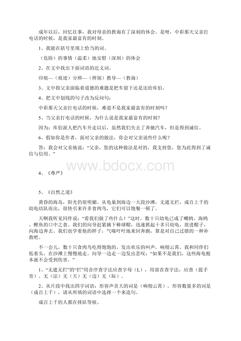 四年级语文下期课内阅读复习题及答案.docx_第3页