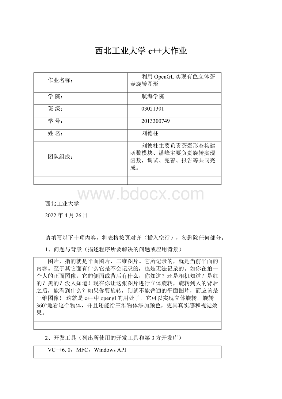 西北工业大学c++大作业.docx_第1页