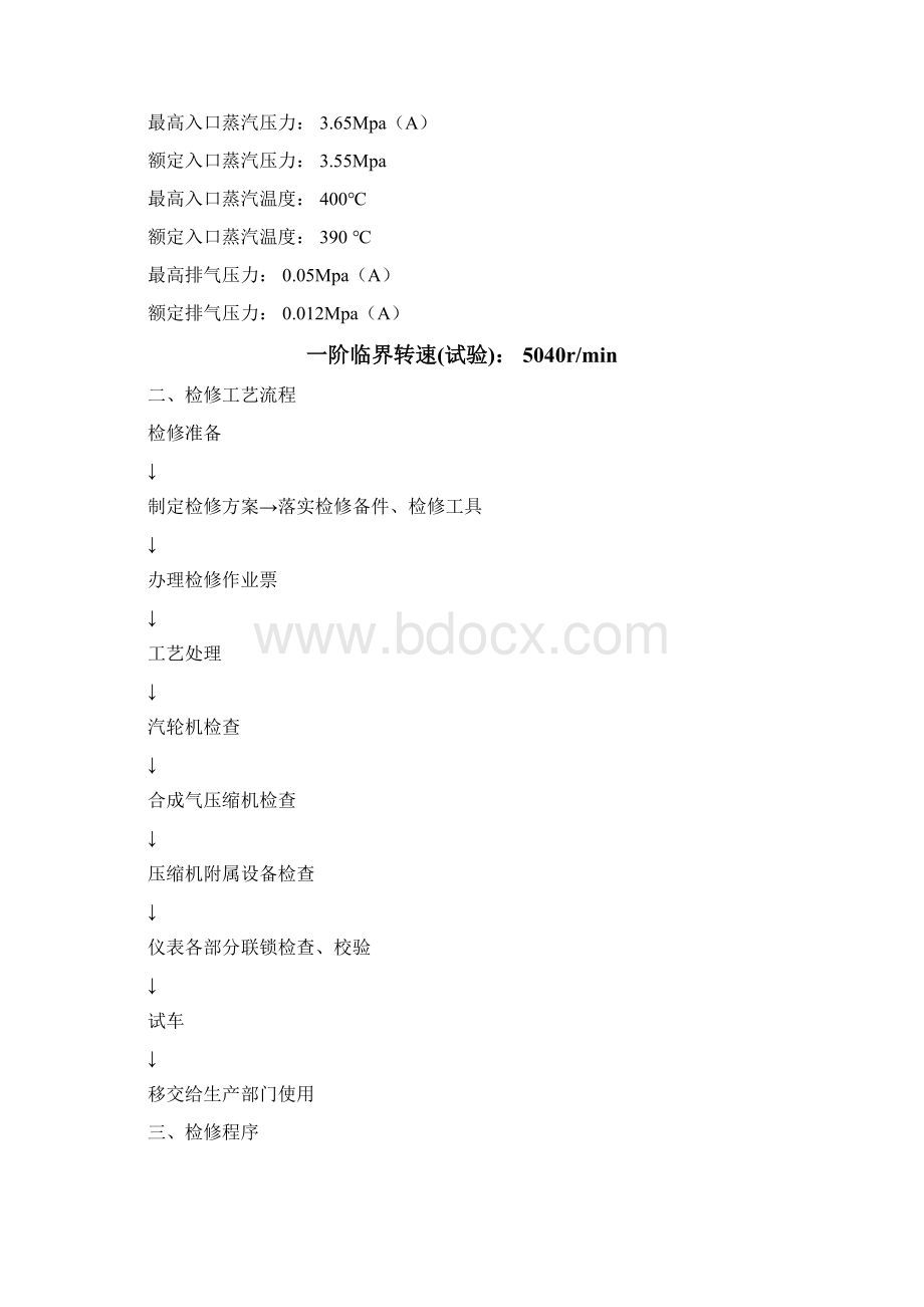 合成气压缩机检修方案分解.docx_第3页