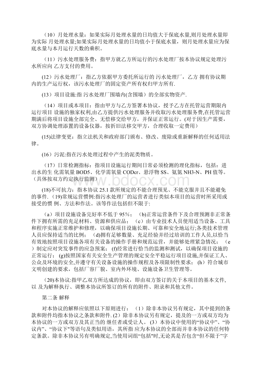 污水处理厂运营合同书范本.docx_第2页