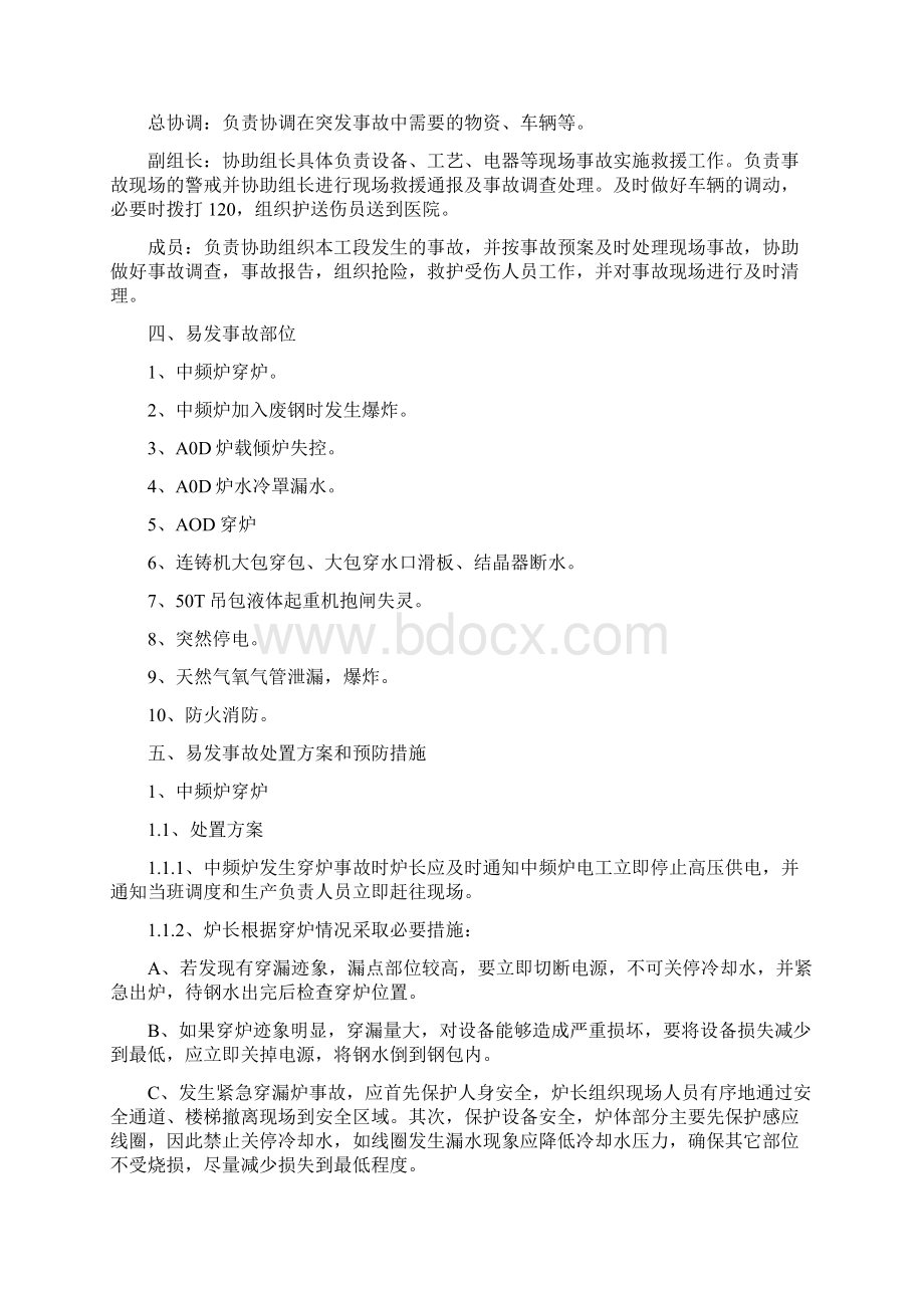 不锈钢车间安全应急预案Word文件下载.docx_第2页