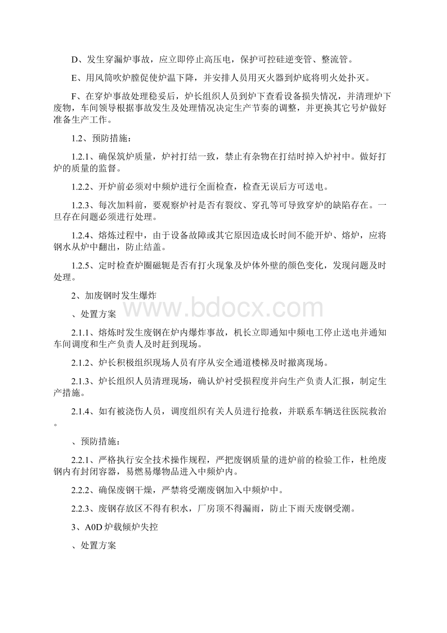 不锈钢车间安全应急预案Word文件下载.docx_第3页