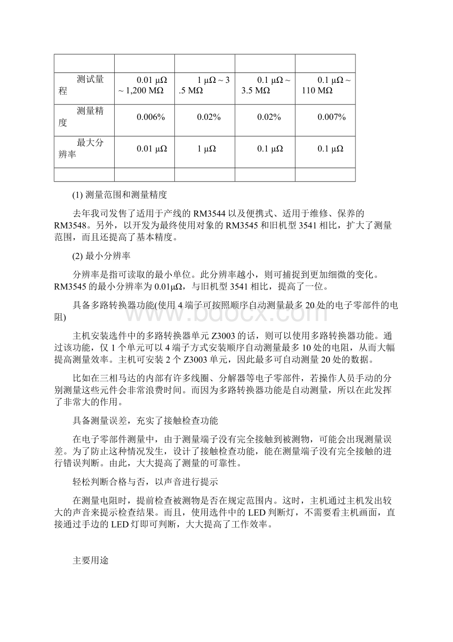 日置微电阻计毫欧表.docx_第2页