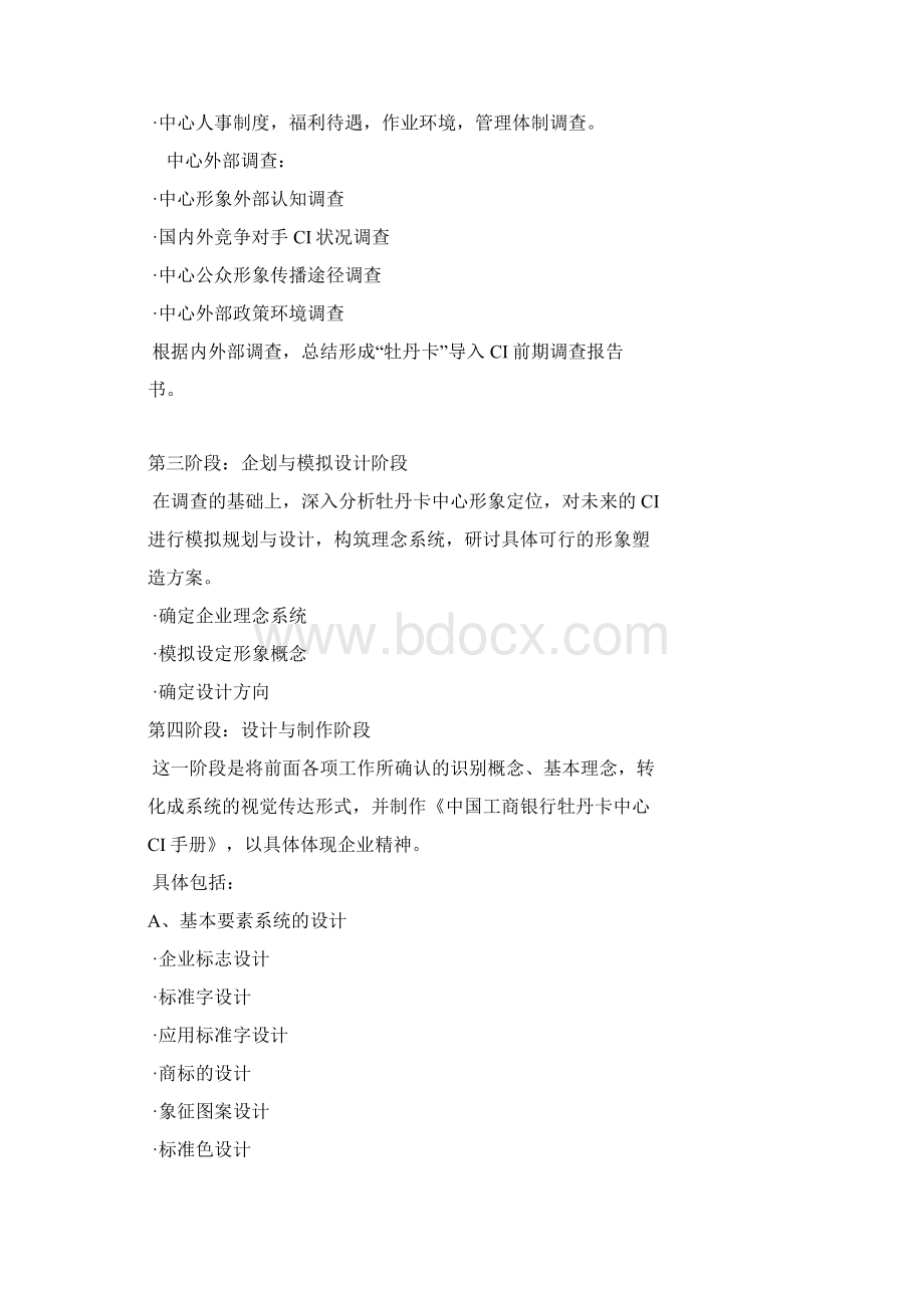 中国工商银行牡丹卡中心VIS手册报价Word文件下载.docx_第2页