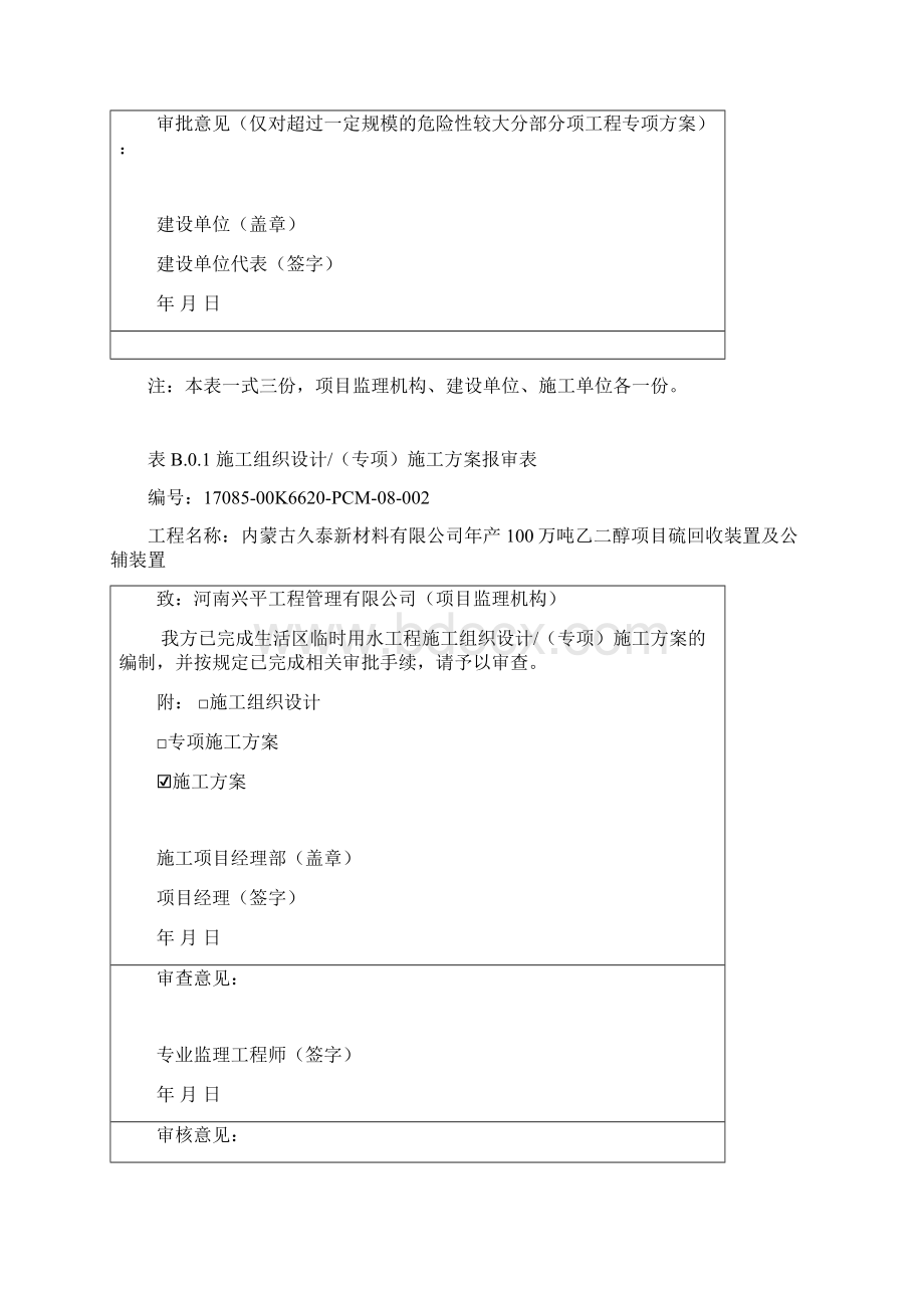 施工方案报审表Word文档格式.docx_第3页