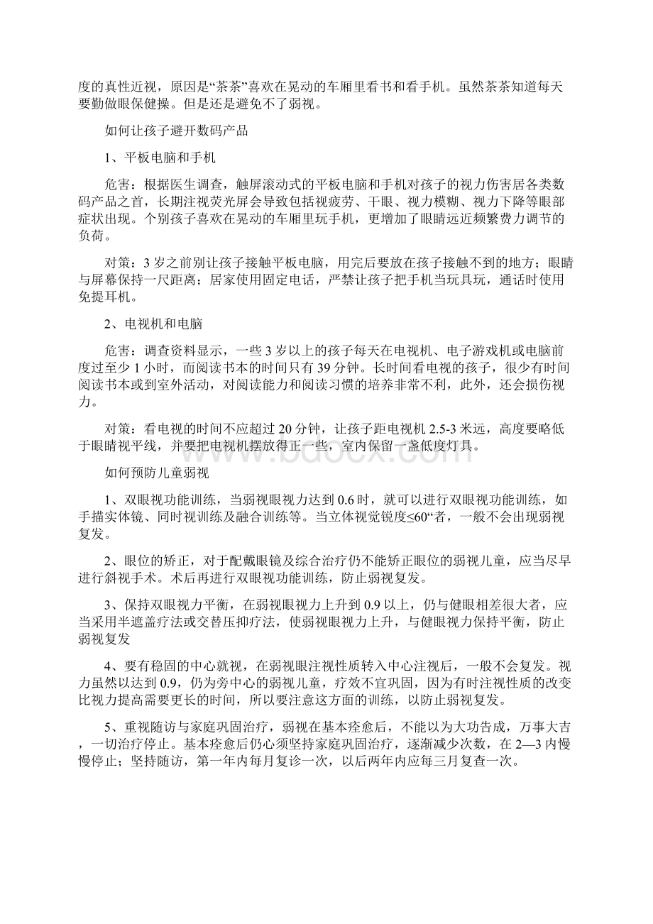 眼科科普知识文档格式.docx_第3页