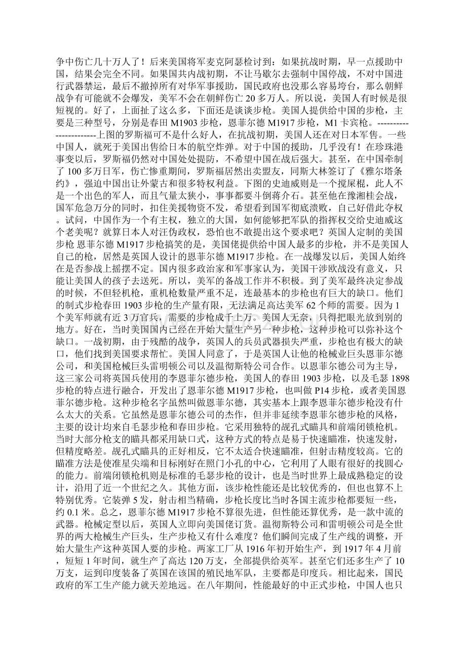 抗战中的三大美援步枪抗战轻兵器系列.docx_第3页