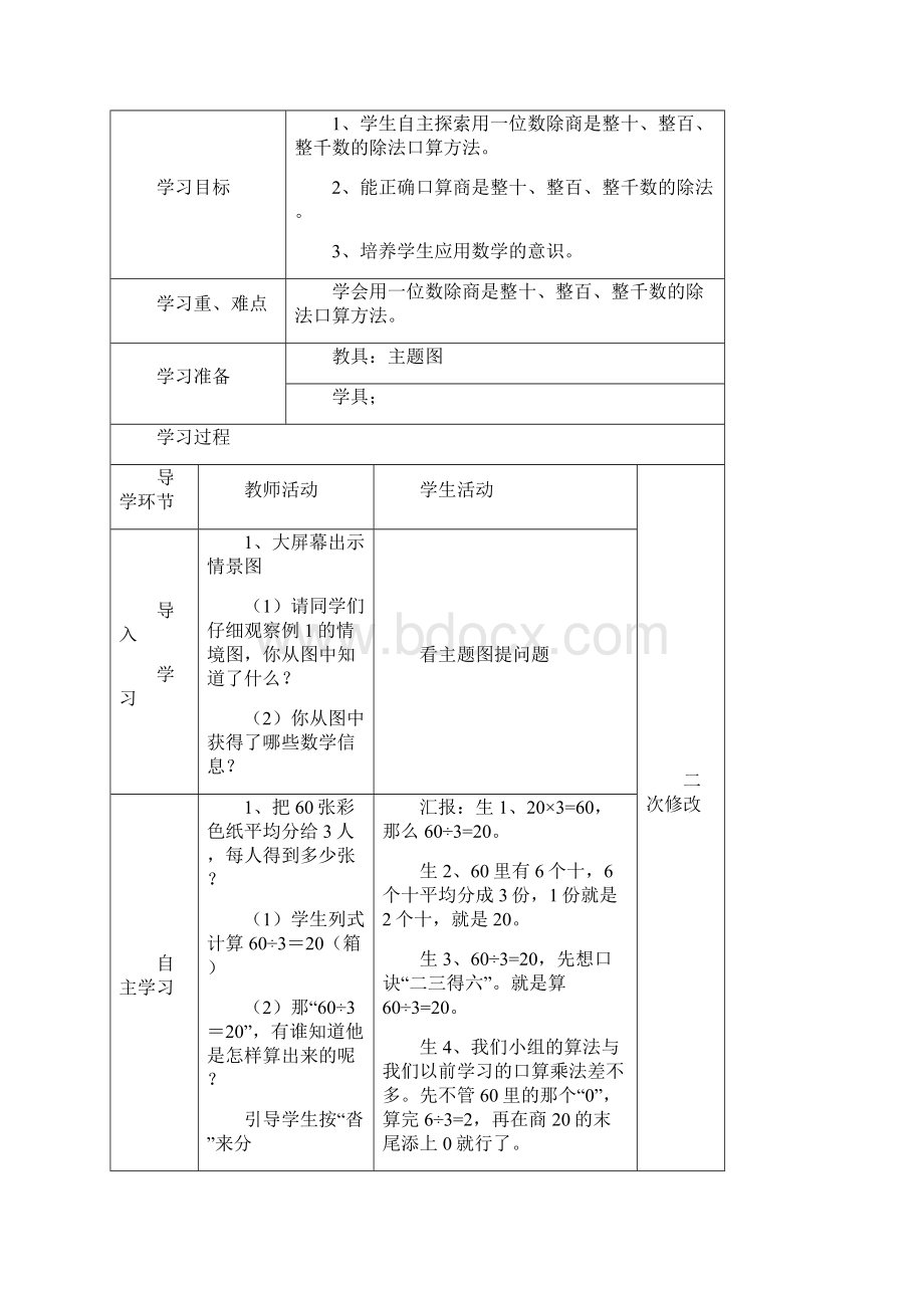 人教版三年级数学下册第二单元除数是一位数的除法导学案Word文档下载推荐.docx_第2页