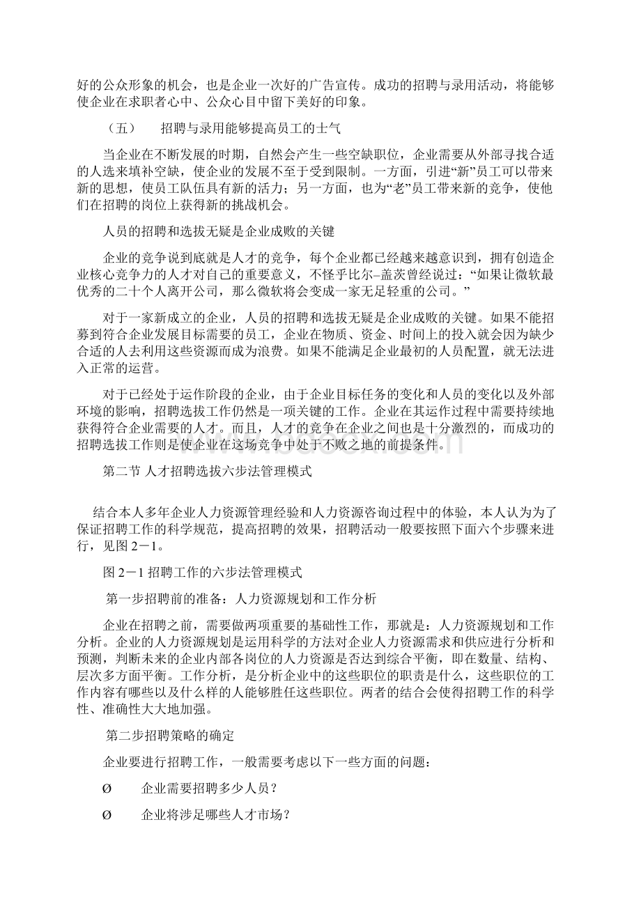 员工招聘六步法.docx_第2页