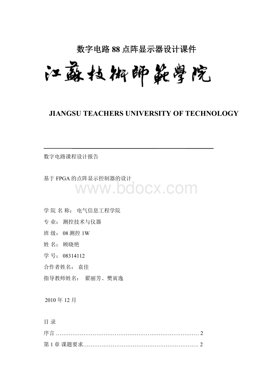 数字电路88点阵显示器设计课件.docx