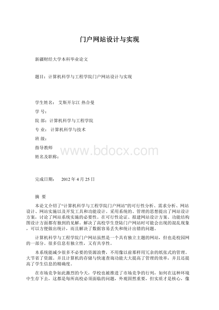 门户网站设计与实现Word格式文档下载.docx_第1页