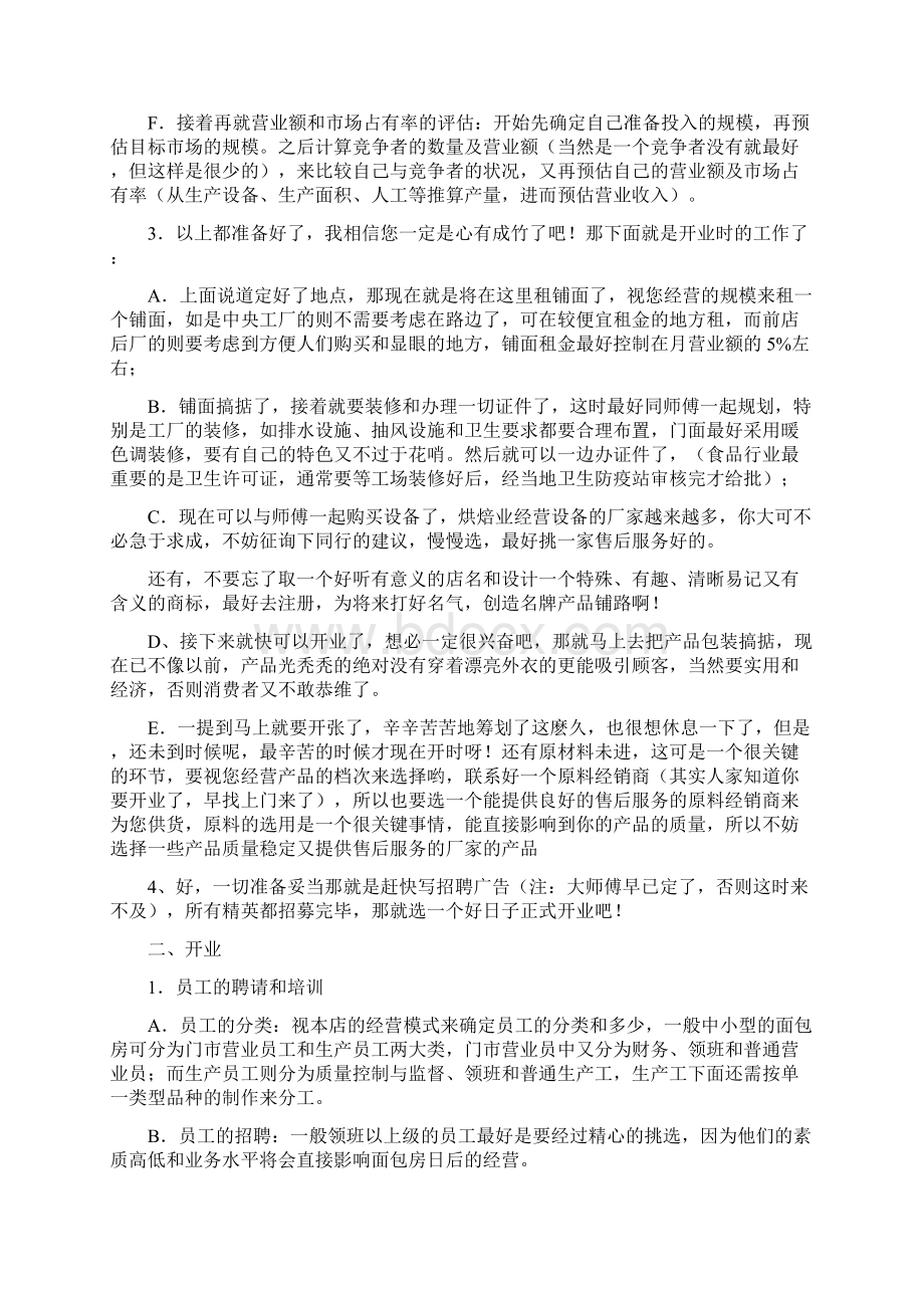 面包房的筹备开业与经营.docx_第2页