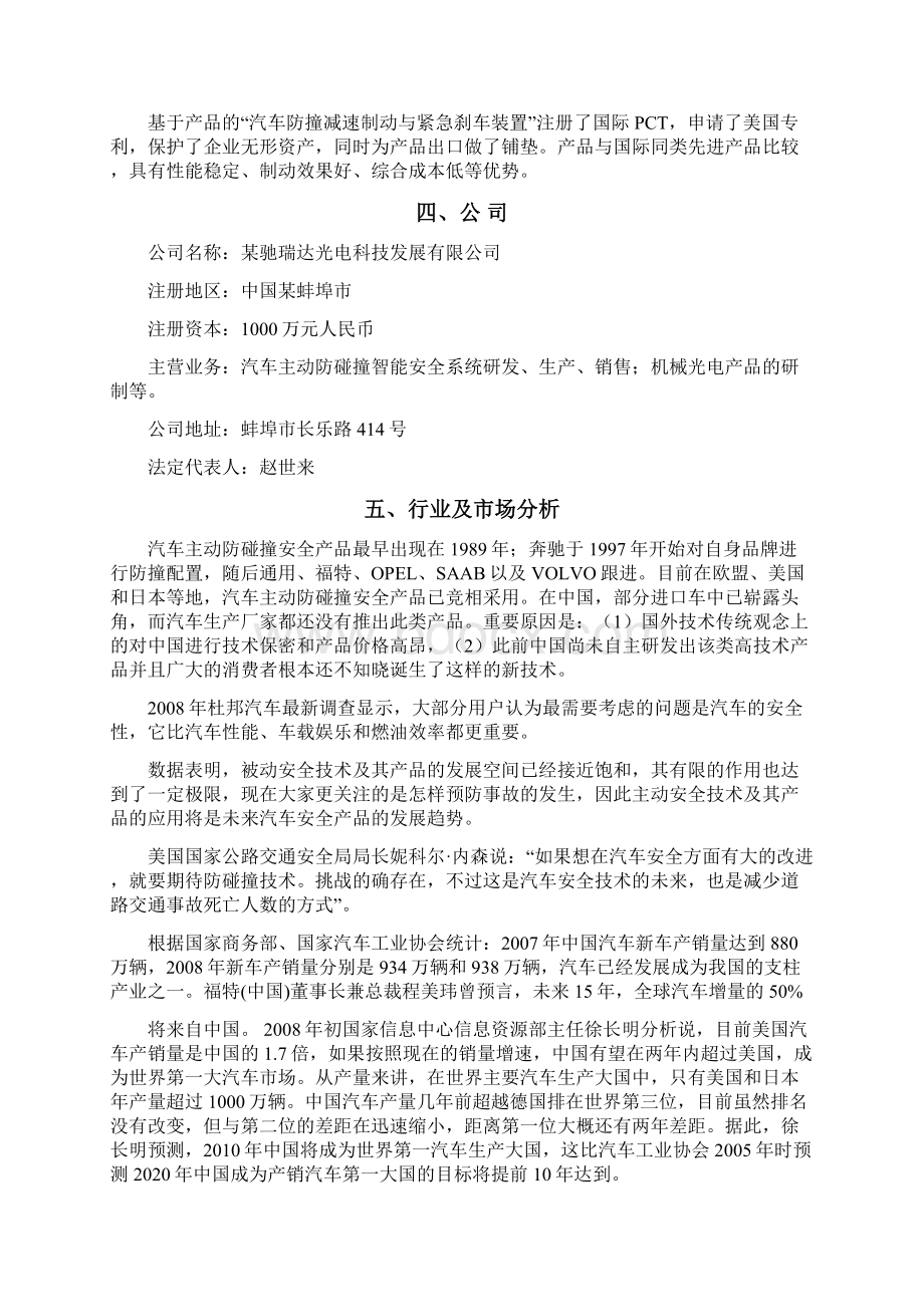 汽车主动防碰撞智能安全系统生产企业项目商业计划书.docx_第3页