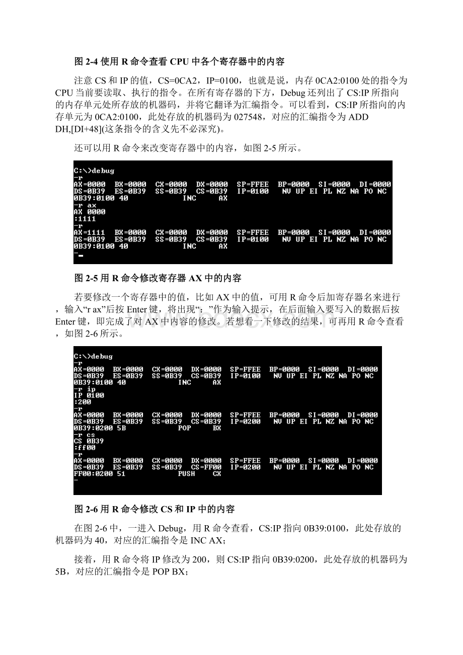 实验二Debug的使用1Word文件下载.docx_第3页