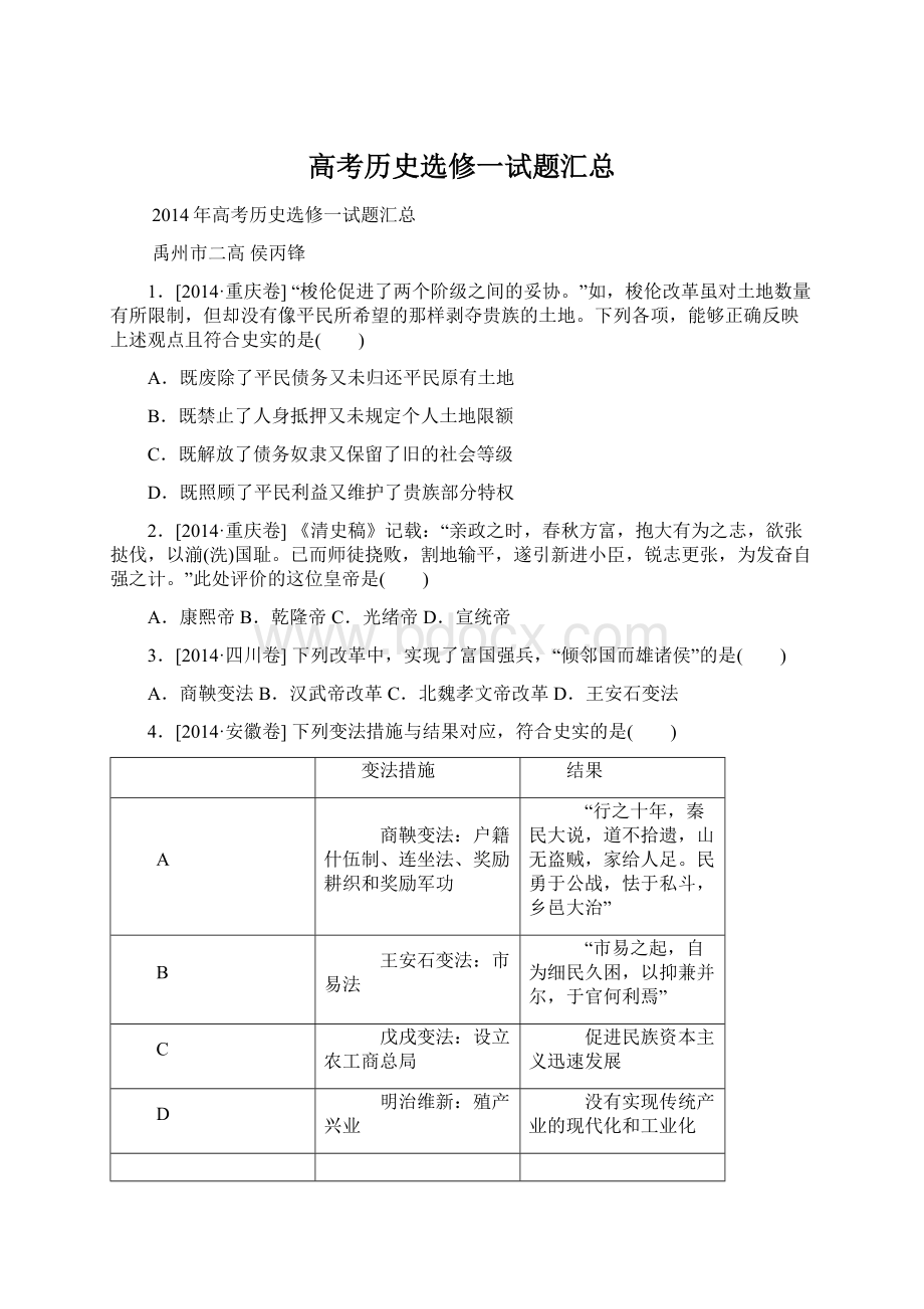 高考历史选修一试题汇总Word下载.docx