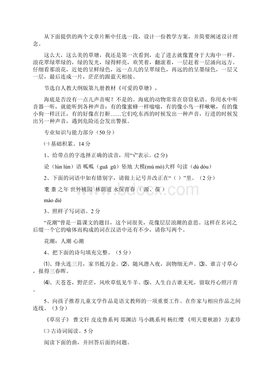 小学语文教师学科专业知识考试的试题文档格式.docx_第2页