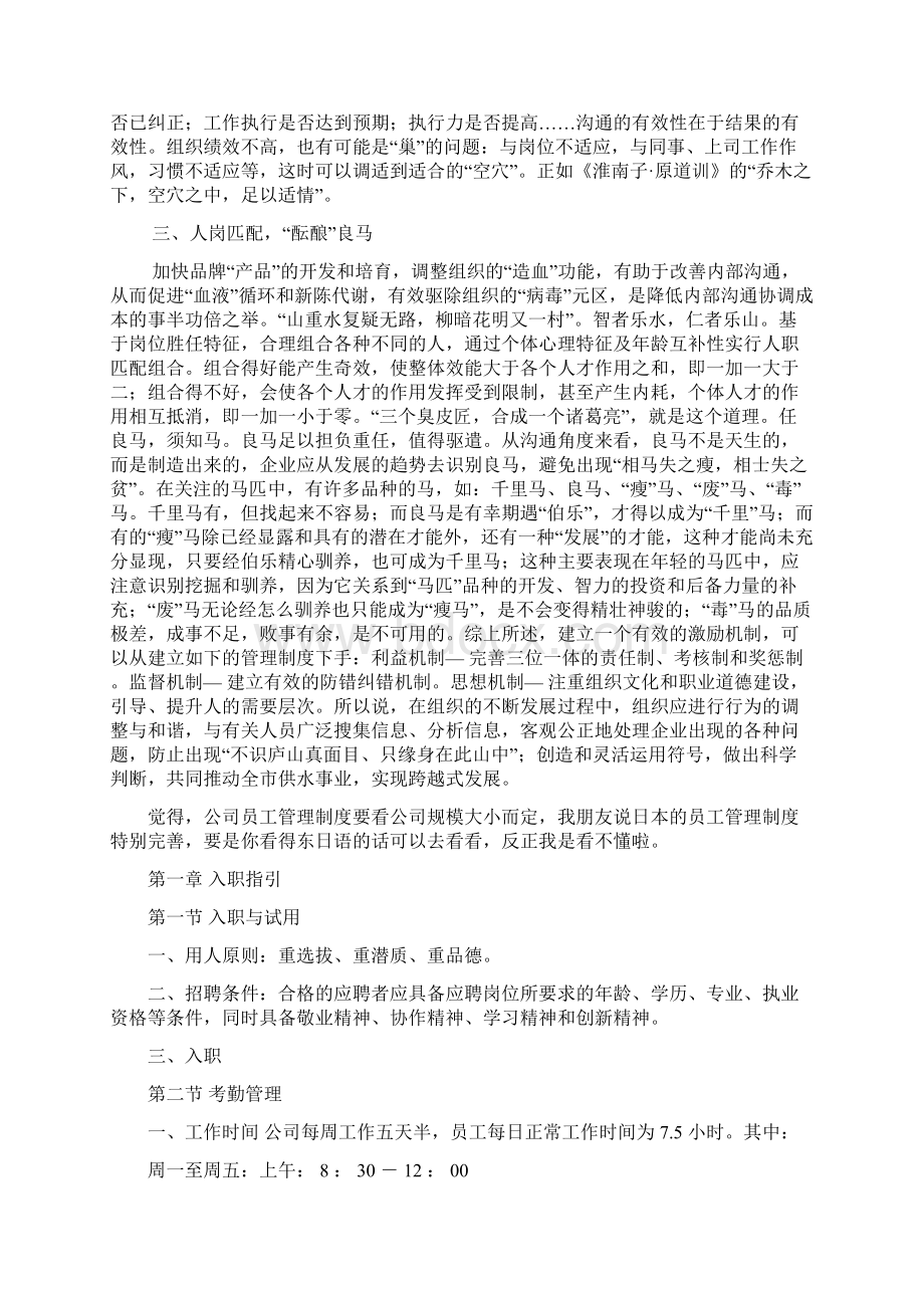 沟通机制讲课讲稿Word文档格式.docx_第3页