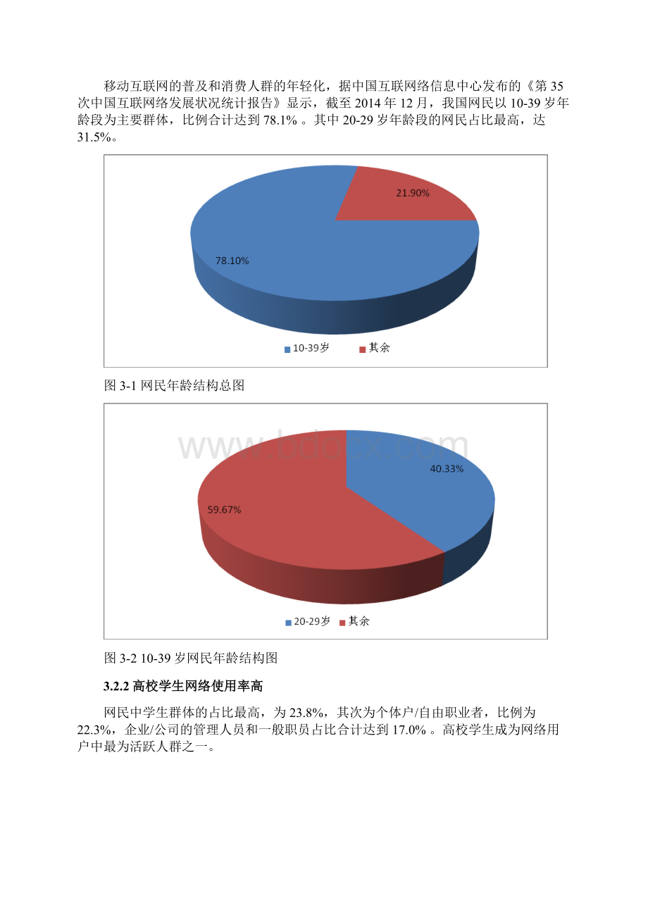 XX区域校园便民生活服务020项目可行性报告.docx_第3页