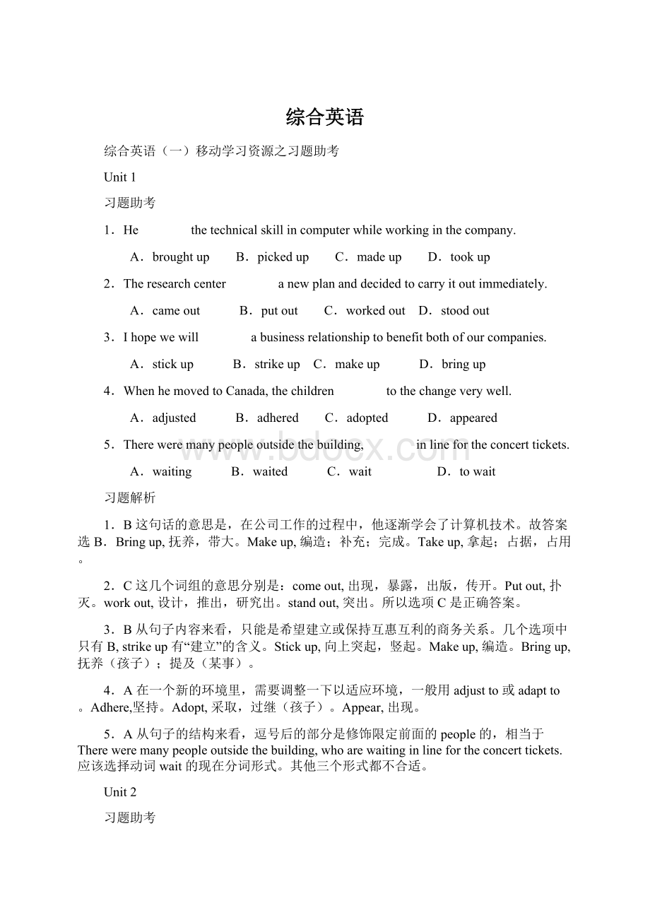 综合英语Word文档下载推荐.docx