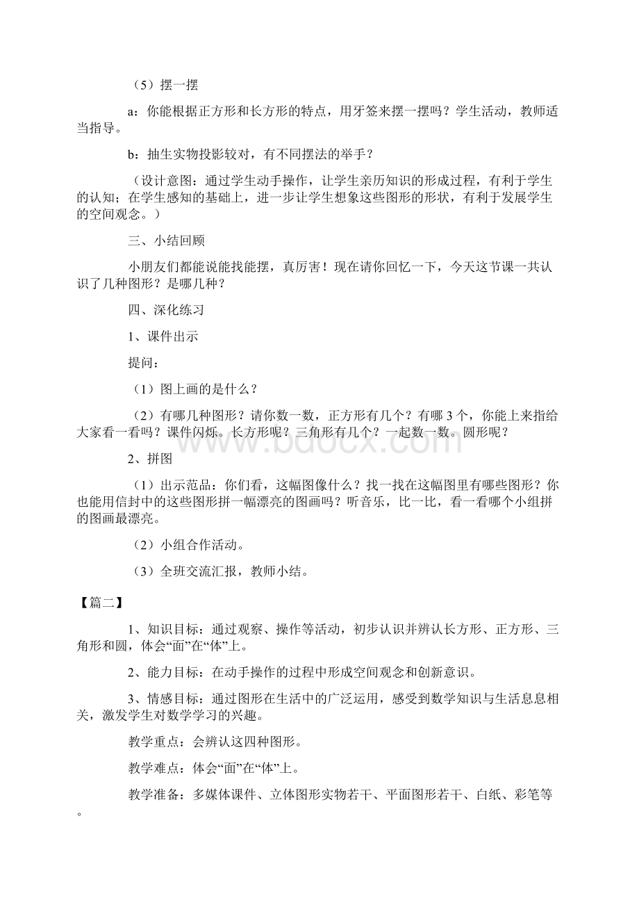 精品小学一年级上册《认识图形》数学教案.docx_第3页