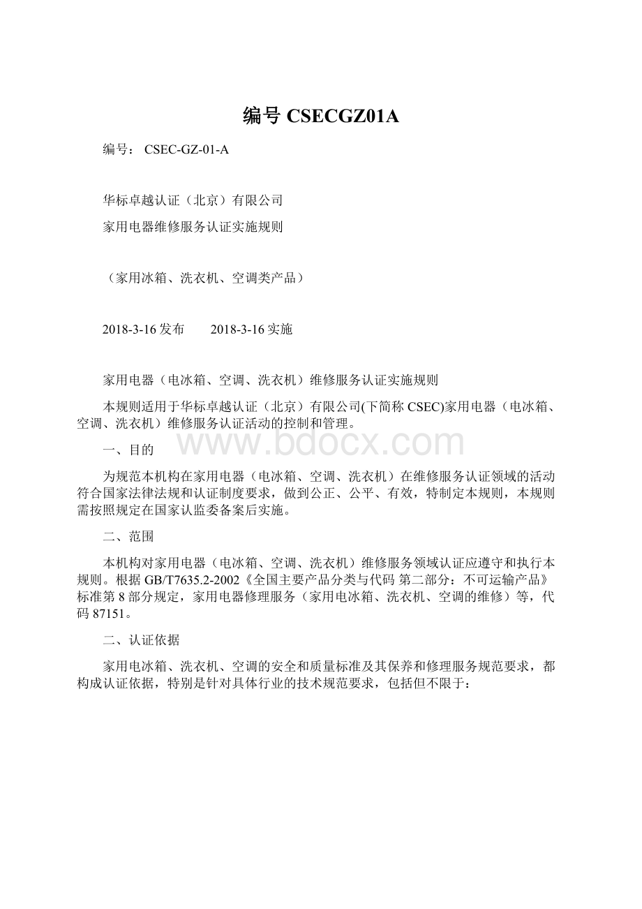 编号CSECGZ01AWord文档下载推荐.docx_第1页