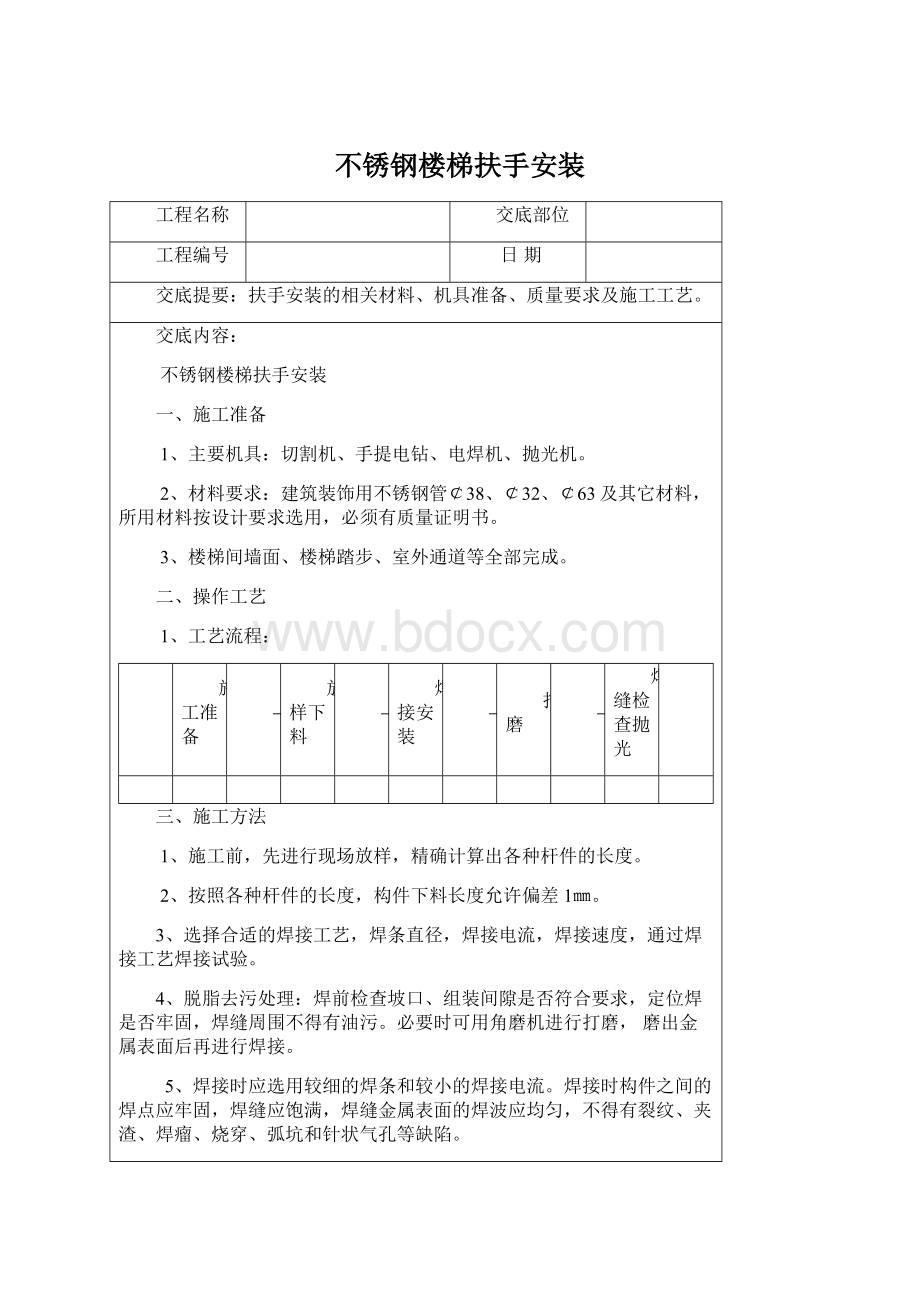 不锈钢楼梯扶手安装文档格式.docx