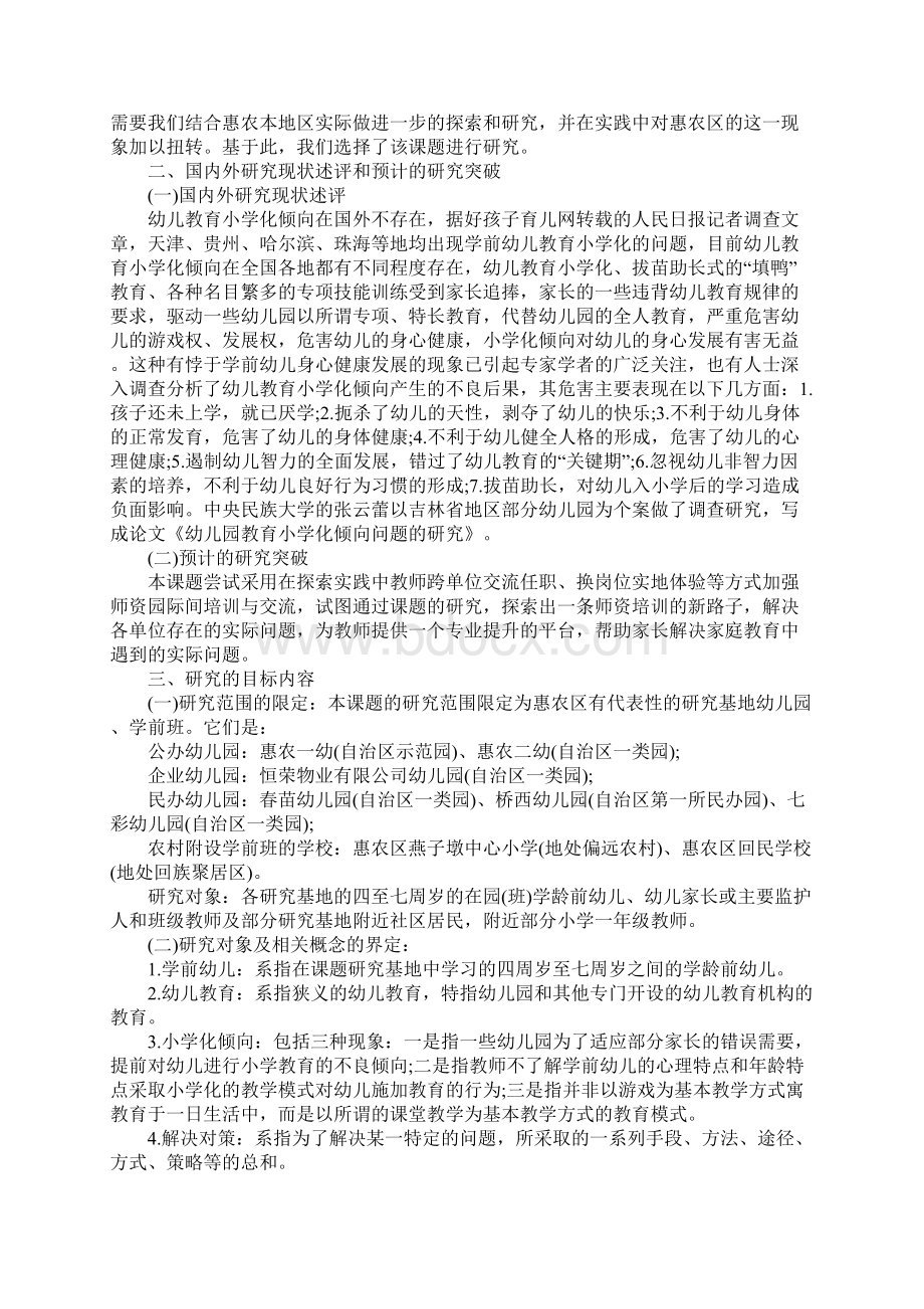 教育教学科研课题方案Word文档下载推荐.docx_第3页