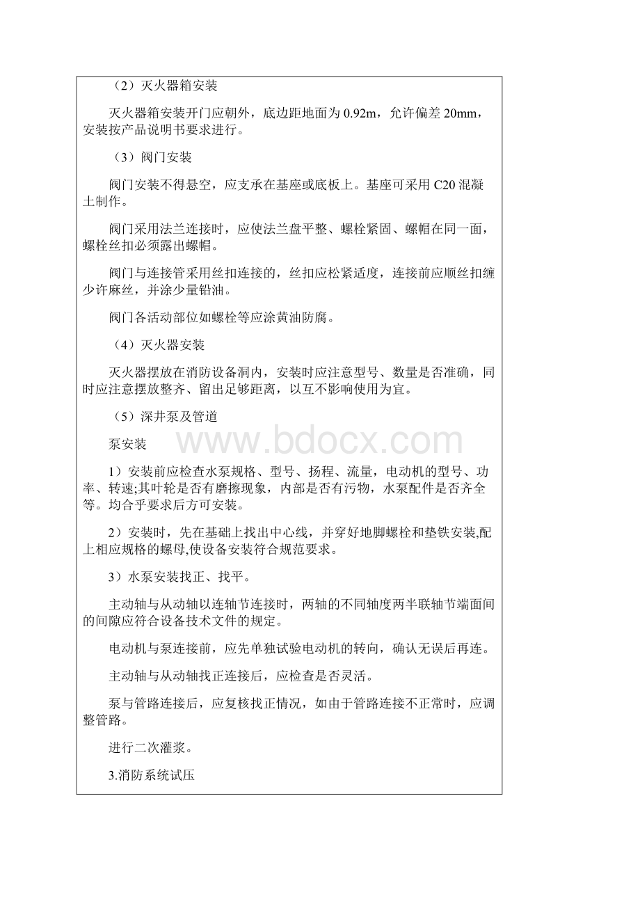 消防技术交底记录簿.docx_第3页