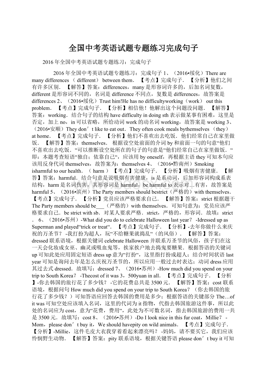 全国中考英语试题专题练习完成句子Word文档格式.docx