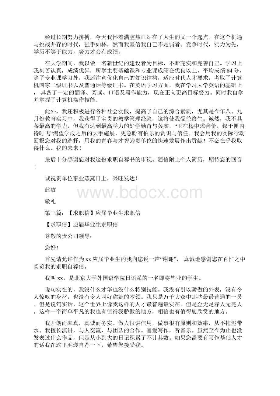 应届毕业生历史老师求职信精选多篇.docx_第2页