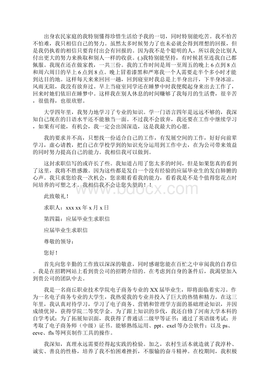 应届毕业生历史老师求职信精选多篇Word文档格式.docx_第3页