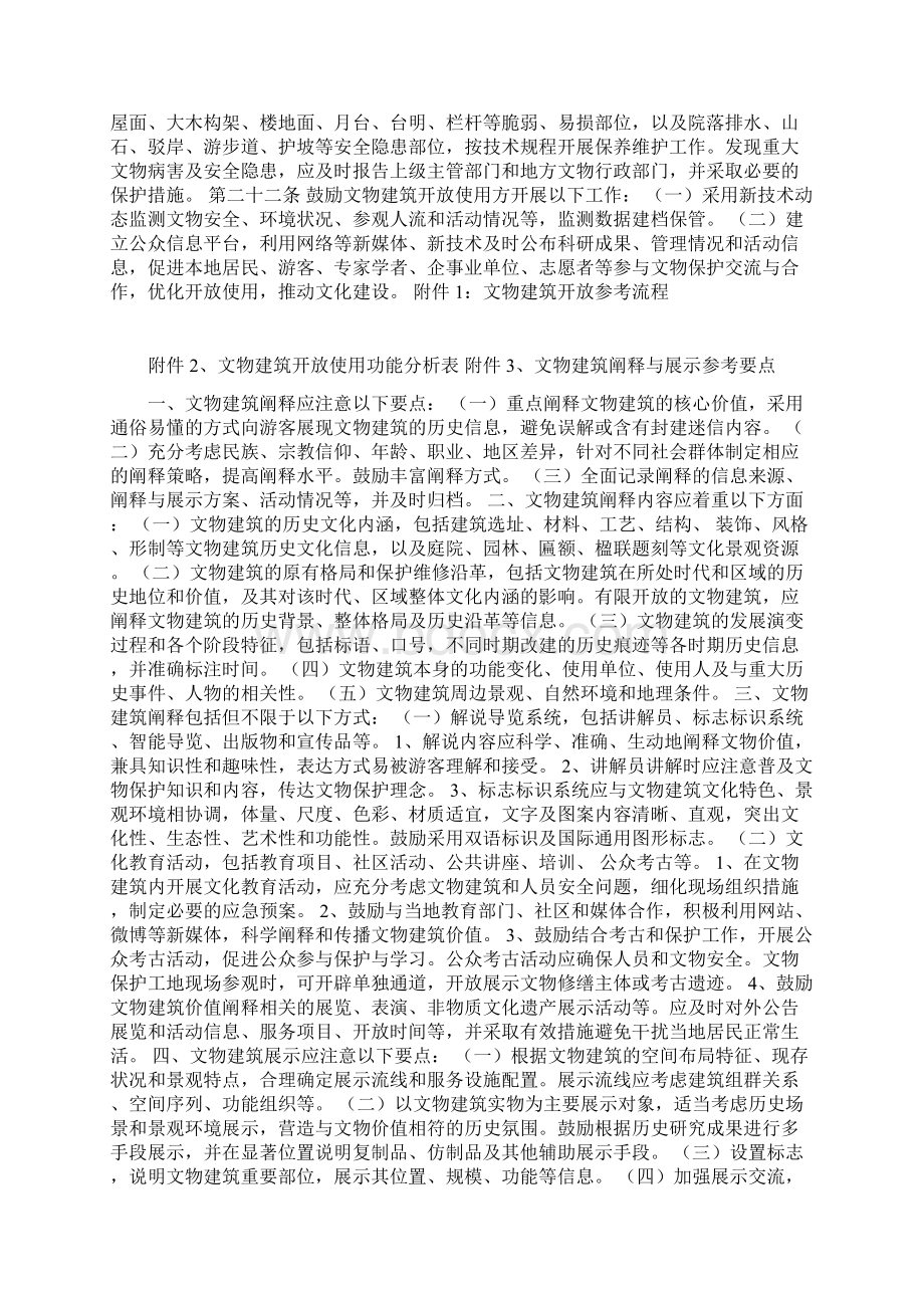 行业标准文物建筑开放导则试行文档格式.docx_第3页