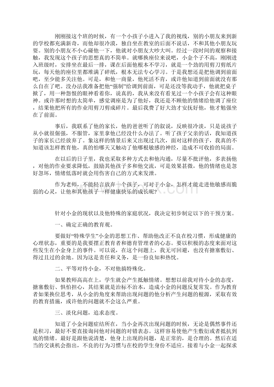 特殊学生教育案例Word文件下载.docx_第2页