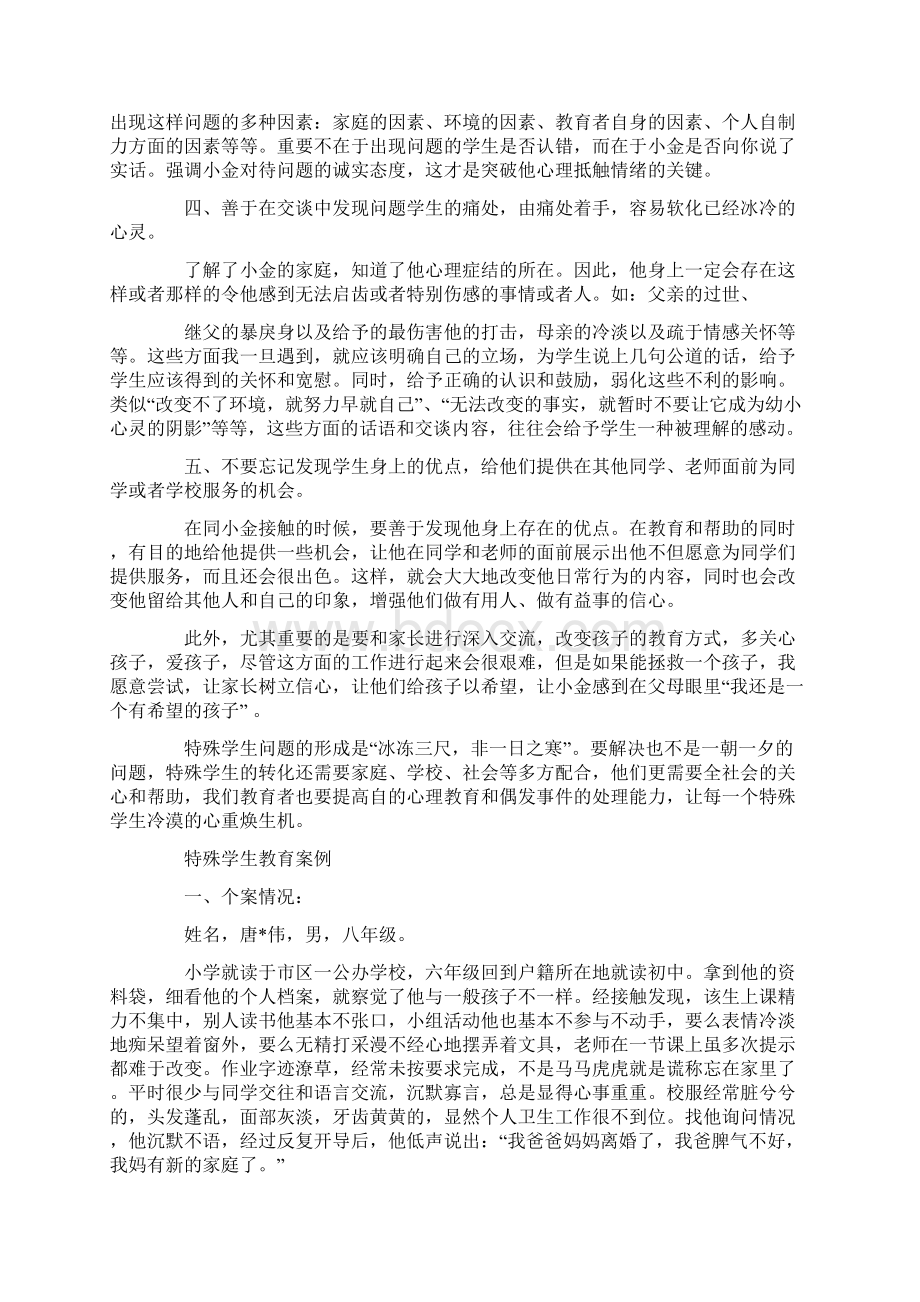 特殊学生教育案例.docx_第3页