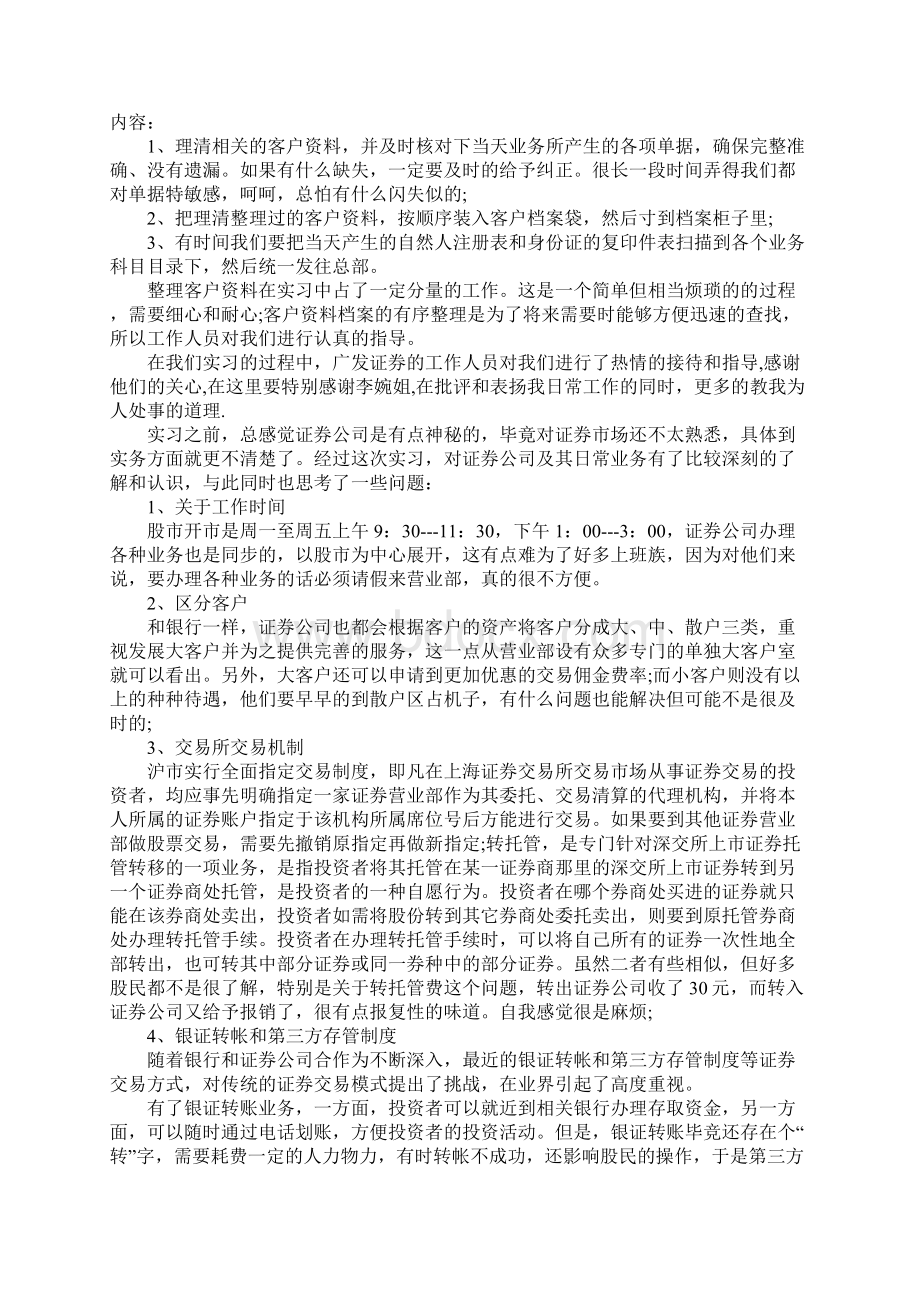 证券实习报告总结5000Word格式文档下载.docx_第2页