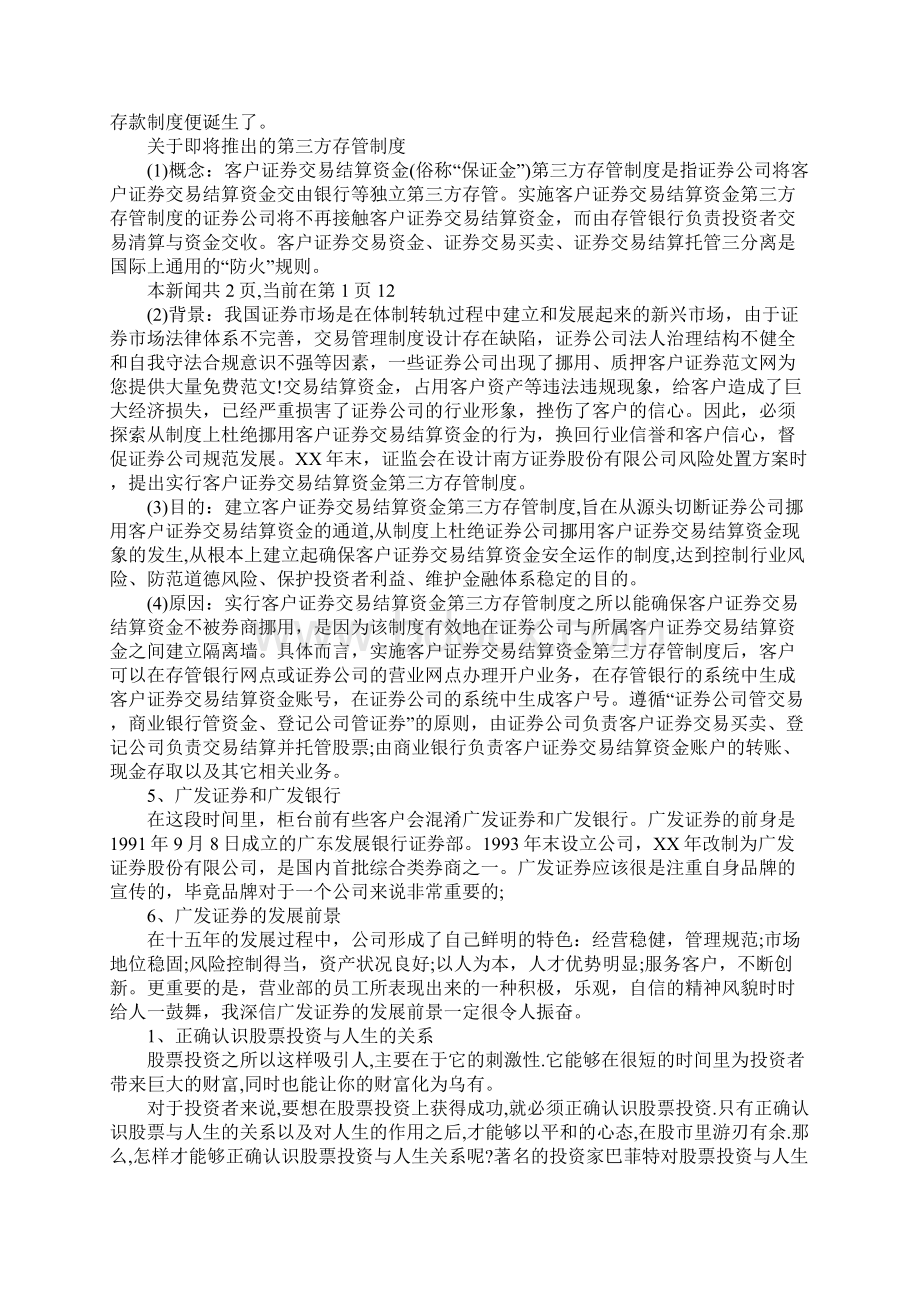 证券实习报告总结5000Word格式文档下载.docx_第3页