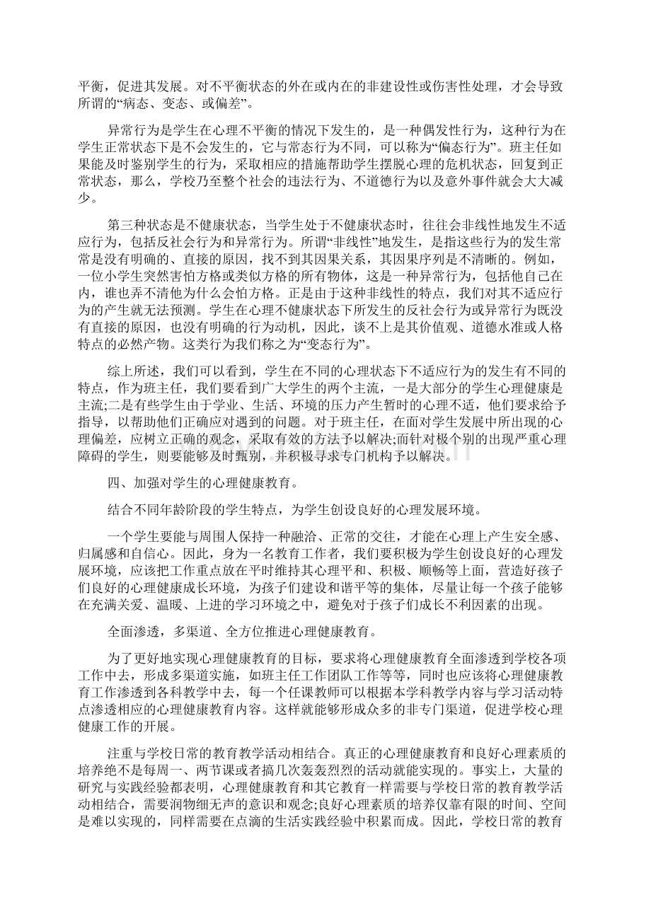 大学心理健康教育心得体会.docx_第2页