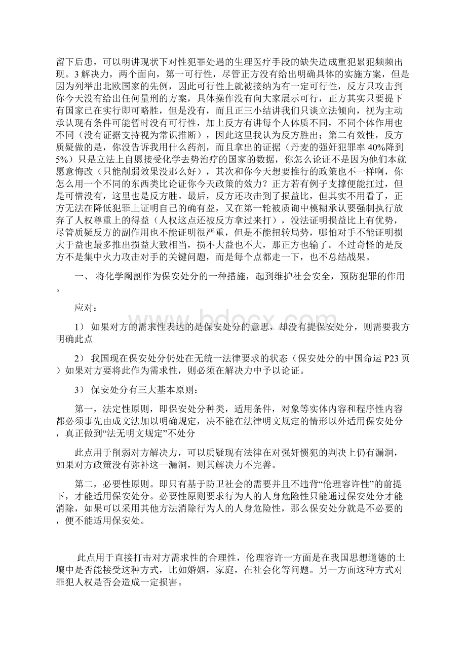 中国大陆是否应该立法允许化学阉割强奸惯犯框架文档格式.docx_第2页